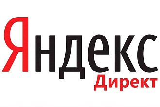 Создание и оптимизация Рекламной Кампании в Яндекс Директ