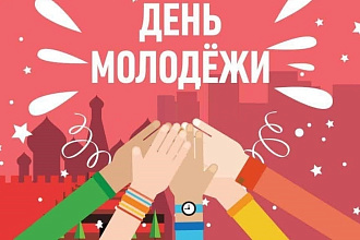 Готовый сценарий квест - игры на День Молодёжи
