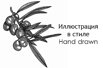 Векторная иллюстрация в стиле Hand drawn. Отрисовка в векторе