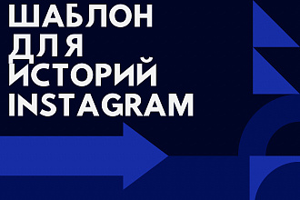 Создам макет для истории Instagram