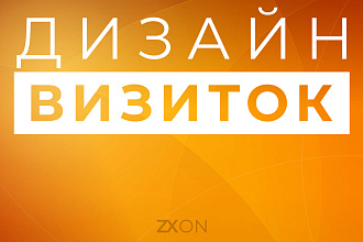 Уникальный дизайн визитки