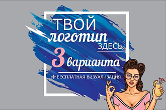 3 логотипа