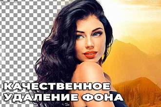 Удаление или замена фото любой сложности