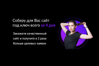 Создам лендинг на Tilda