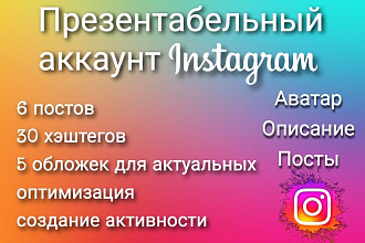 Оформлю презентабельный аккаунт в Instagram. Аватар, посты, описание