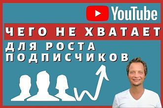 Аудит бизнес канала на Youtube понятно, практично, по сути