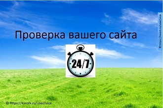 Месяц автоматического тестирования вашего сайта