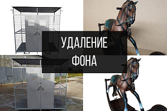 Удаление и замена фона