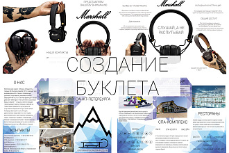 Создание буклета