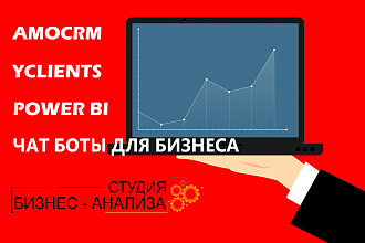 Внедрение, настройка и сопровождение amoCRM