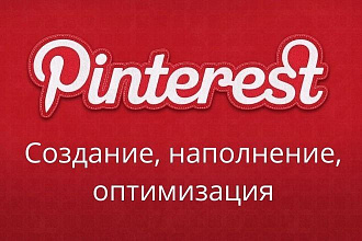 Создание аккаунта в Пинтерест