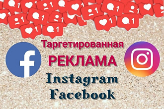 Таргетированная реклама в Инстаграм