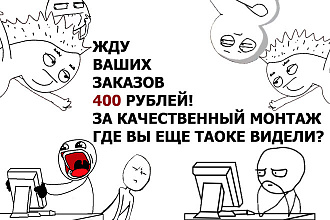 Монтаж видео. Недорого