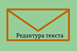 Исправление ошибок в тексте