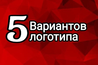 Создам 5 логотипов по эскизу