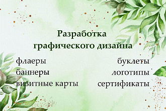 Графический дизайн