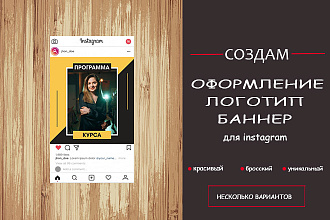 Оформление логотип баннер для вашего Instagram