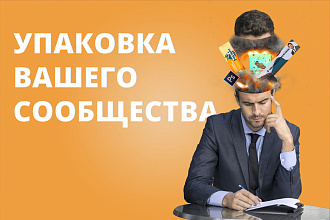Упаковка сообщества