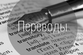 Перевод текстов с английского на русский