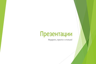 Презентации в Power point