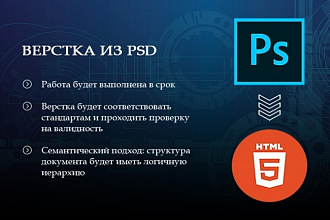 Верстка сайта или Landing Page из вашего PSD и Figma