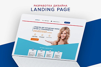 Дизайн Landing Page