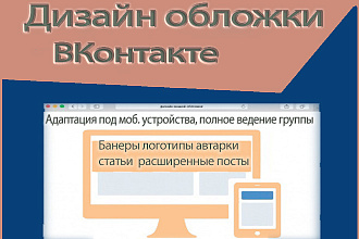 Дизайн группы ВКонтакте