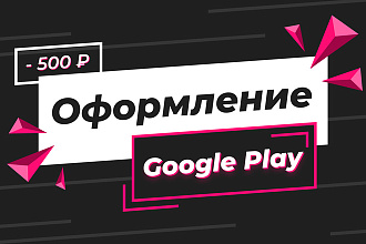 Оформление страницы приложения на Google Play