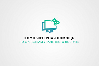 Установлю программы на ваш компьютер