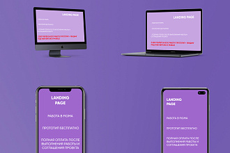 Landing, Page web-design
