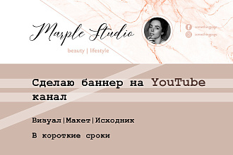 Создам баннер на канал YouTube