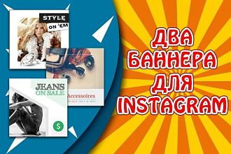 Два уникальных баннера для instagram