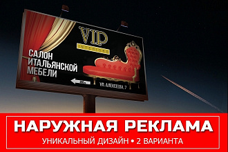 Разработка макета для наружной рекламы
