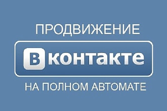 Аудит и рекомендации по выводу сообщества вконтакте в ТОП поиска