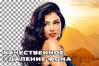 Удалю фон с фото не дорого