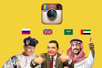 Пишу,перевожу посты в Instagram на Английском,Aрабском, Русском языках