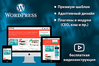 Адаптивный информационный сайт с СЕО-подготовкой