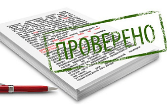 Отредактирую Ваши тексты
