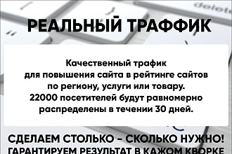 Трафик на сайт