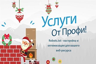Robots.txt, Тщательная настройка важного файла, поисковая оптимизация