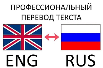 Переводы с английского и на английский