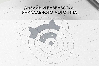 Дизайн и разработка уникального логотипа