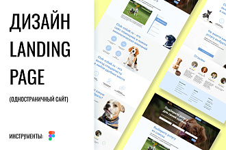 Дизайн landing page
