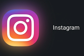 Помогу набрать подписчиков в Instagram