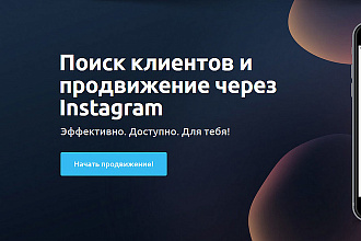 Раскрутка профиля инстаграм