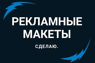 Рекламные макеты для соц сетей