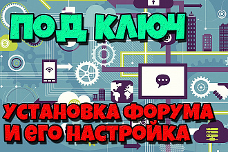 Установка форума phpbb