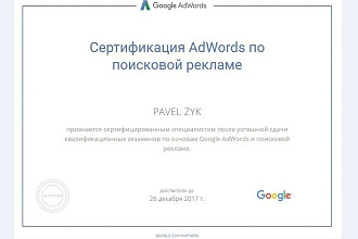 Настройка и запуск контекстной рекламы под ключ в Google Ads