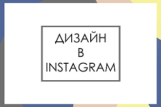 Создание иконок для вечных историй в инстаграм