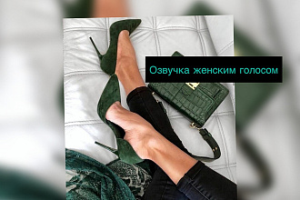 Озвучка